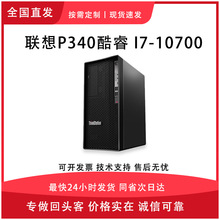 适用联想ThinkStation P340 酷睿i7-10700 图形工作站台式机 设计