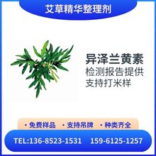 艾草精华整理剂 艾草助剂异泽兰黄素成分 面料/家纺/内衣添加助剂