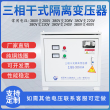 三相干式隔离变压器380V变220V SG30KVA-45KVA升降压变压器