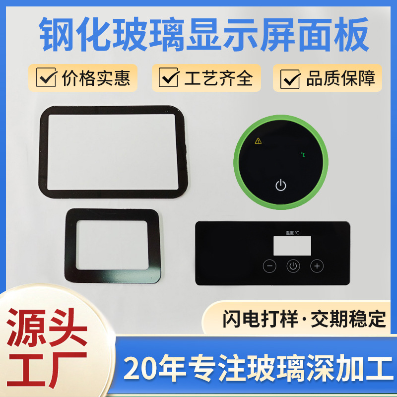 数显温度计丝印钢化玻璃面板湿度表仪器储能显示防护钢化玻璃加工