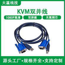 KVM双并线 USB打印线+VGA线 KVM切换器专用线电脑连打印机 1.5米