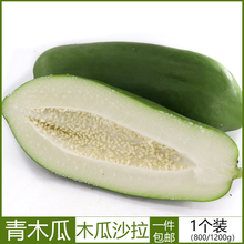 青木瓜 新鲜青木瓜泰国凉拌木瓜沙拉蔬菜沙拉番木瓜约2斤包邮食用