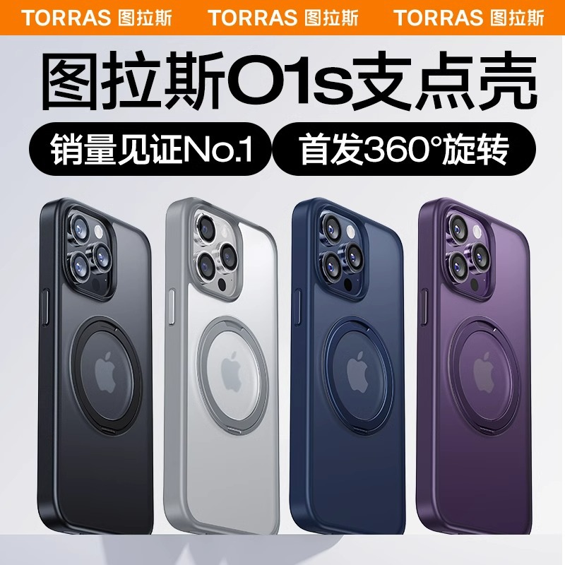图拉斯支点壳O1s适用苹果14Pro手机壳iPhone13ProMax新款15