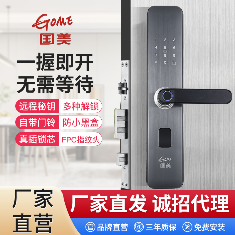 Gome One-Grip Semi-automatic Smart Lock Household Fingerprint Lock Electronic Password Lock Smart Door Lock Factory Wholesale