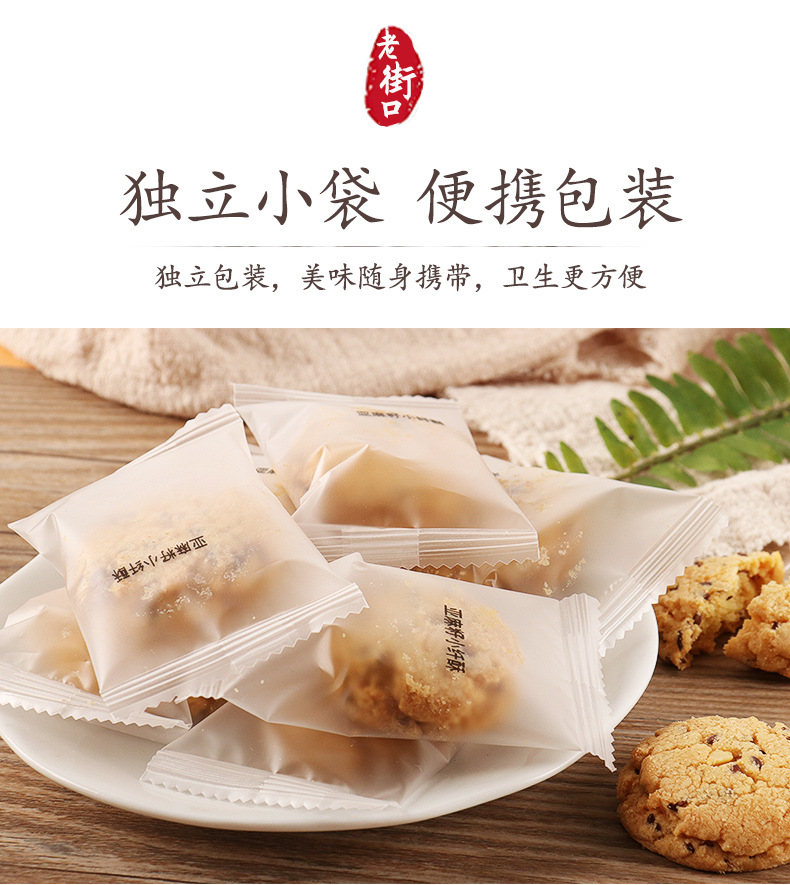 老街口亚麻籽小纤酥150g 桃酥饼干早餐传统糕点心零食小吃小包装