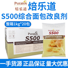 焙乐道S500综合面包改良剂1kg 培乐道面包柔软剂包子馒头烘焙原料