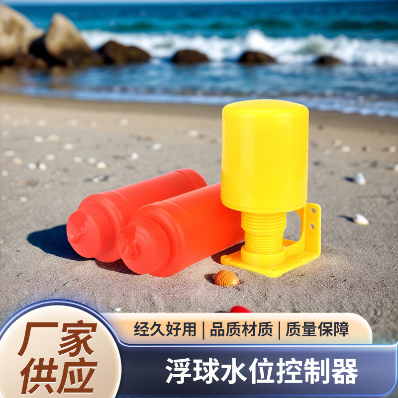 浮球阀水水塔水箱自动上水水泵控制器悬浮开关水池阀门止水补水