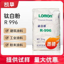 龙蟒钛白粉996 金红石型涂料二氧化钛R-996涂料橡胶工业级 颜料粉