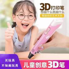 生日3D打印笔6-12岁儿童节画画笔 网红儿童玩具3d绘画笔