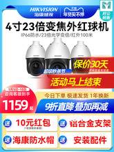 海康威视摄像头4寸球机23倍变焦200万/400万室外360度器