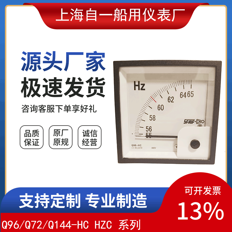 上海自一船用仪表厂q96/q72/q144-hc单路频率表q96/q72/q144-hzc