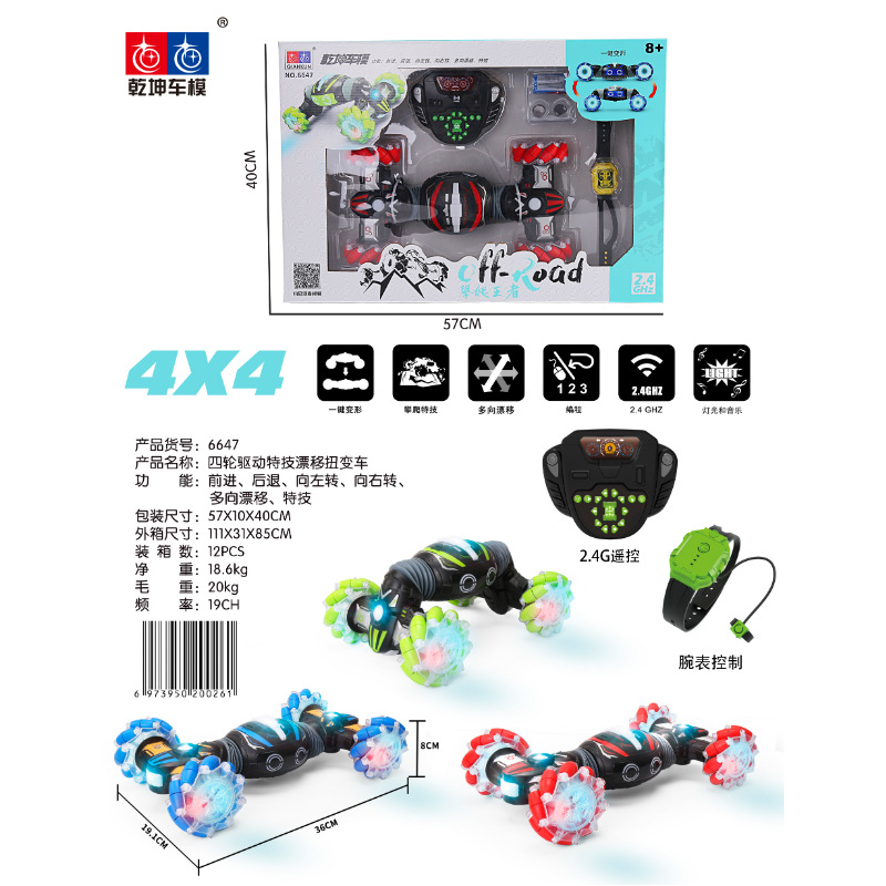 Cross-Border New RC Stunt Twist Remote Control Four-Wheel Drive Toy Car Watch Gesture Control Tumbling Climbing Drift Light