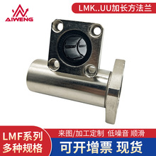 LMK6L-50L电镀高温加长直线运动轴承 标准型直柱滑动法兰轴承