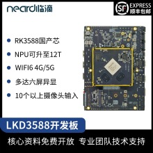 Neardi 瑞芯微RK3588工业控制arm嵌入式 安卓 Linux开发板 核心板