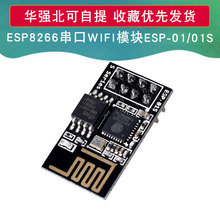 ESP-01s 8266串口转WIFI模块 工业级低功耗无线模块适用于ESP8266