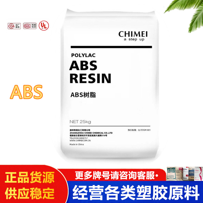 abs 漳州/镇江奇美pa-757k 高光泽 高刚性 电子家电