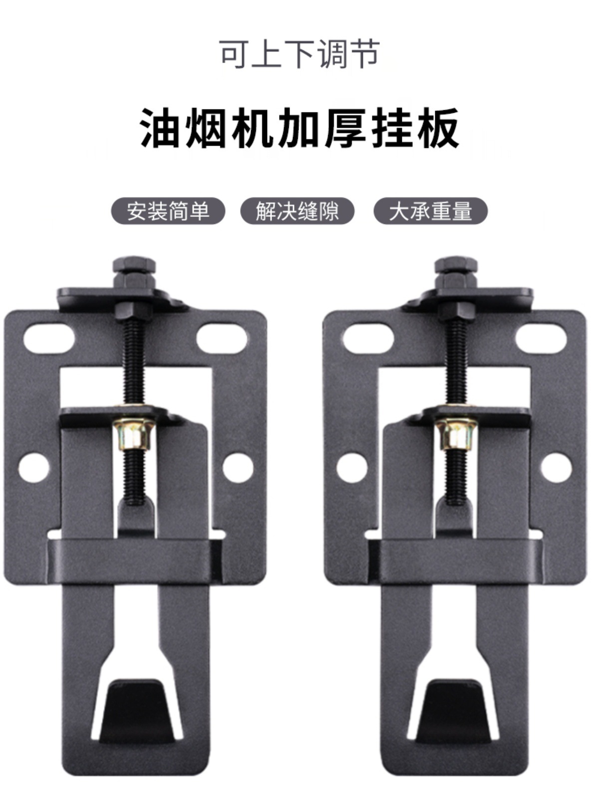 抽油烟机安装支架可上下调节升降挂钩浮动挂板万能挂架通用配件