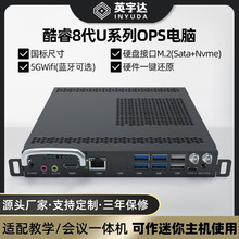 M8uops电脑I3-8130U/I5-8265U/I7-8565U会议教学一体机插拔式电脑