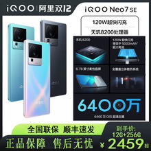 iQOO Neo7se 全网通5G智能游戏拍照手机学生天玑8200官方旗舰批发