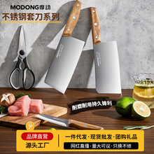 MODONG摩动厨房刀具套装组合不锈钢厨师菜刀家用切片砍骨刀四件套