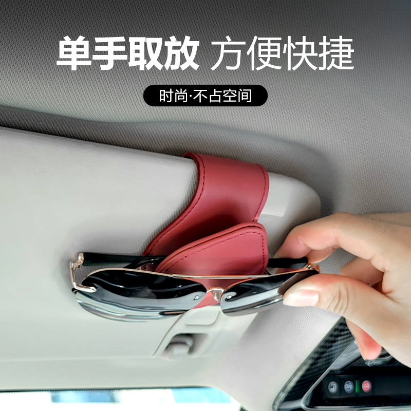 Car Glasses Clip Automotive Sun Louver Card Storage Glasses Frame Car Interior Car Special Eye Case