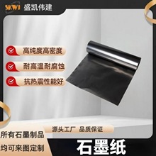 石墨纸 石墨碳板  石墨复合板 高导电率石墨纸 碳布