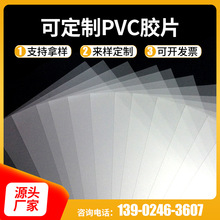 厂家供应PVC高密度胶片 透明pvc塑料薄片卷材 印刷材料薄软胶片