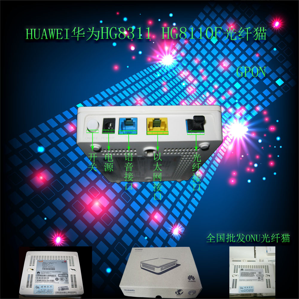 适用于华为hg8311千兆光纤猫gpon联通光纤设备系列hg8110f升级版
