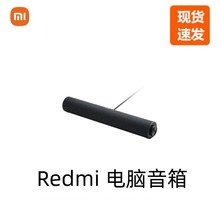 适用Redmi 电脑音箱台式电脑音响音箱家用游戏电竞笔记本音箱跨境