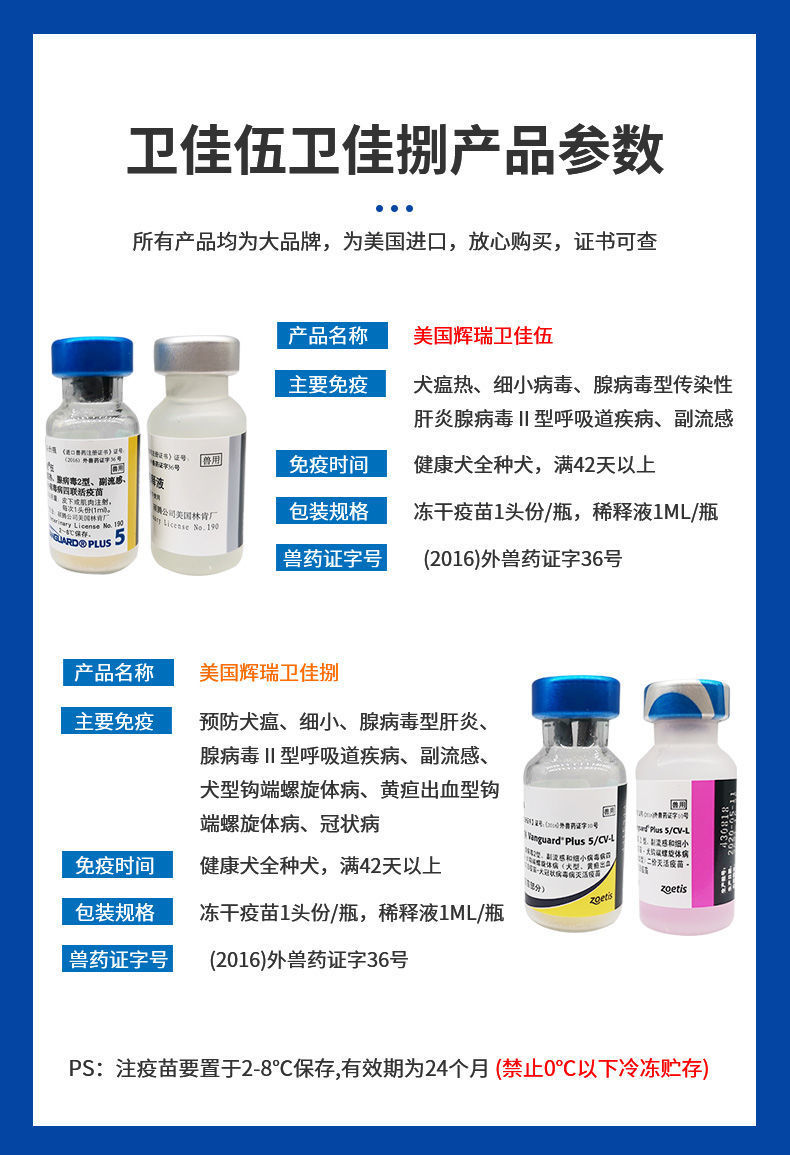 1针佳伍 1针狂犬,辉瑞卫佳伍:3针佳伍 1针狂犬,辉瑞卫佳捌:1针佳捌 1