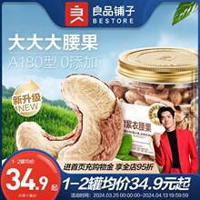 良品铺子紫皮腰果500g干果坚果仁越南带皮原味紫衣腰果仁罐装新货