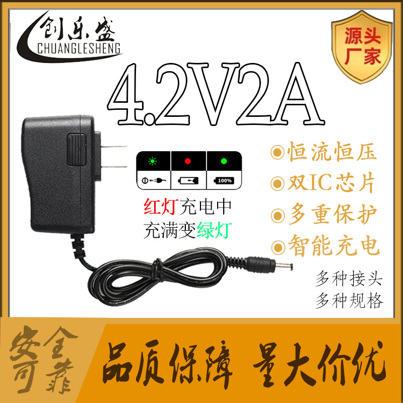 4.2V2A锂电池充电器 18650钓鱼灯手电筒头灯3.7v充电器恒流恒压足