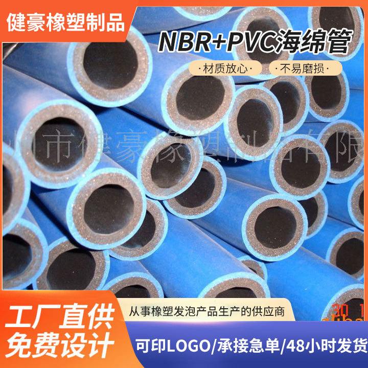 定制NBR+PVC材质耐高温橡胶发泡管 园林工具橡胶海绵发泡管海绵管