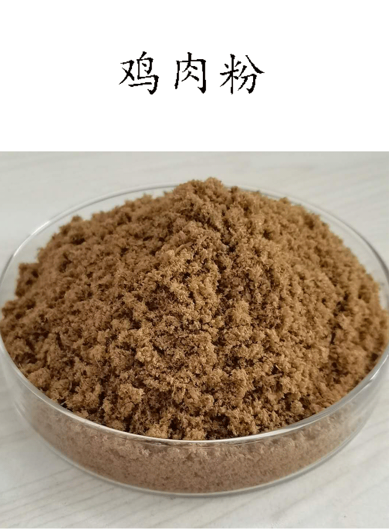 鸡肉粉饲料级鸡肉粉厂家供货量大价优饲料添加鸡肉粉