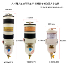 货车柴油油水分离器改装总成滤芯船用加装柴滤大流量过滤器1000家