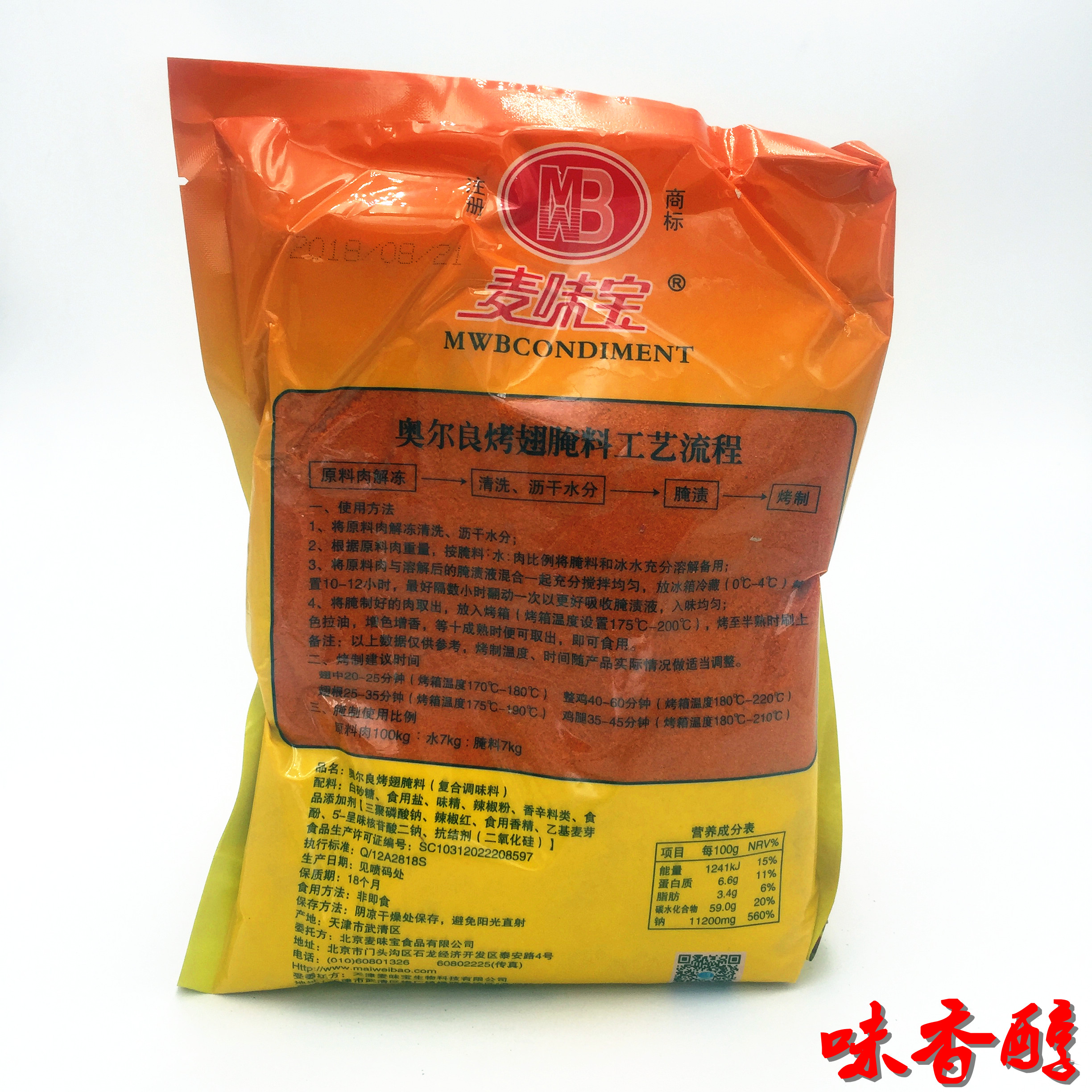 包邮奥尔良烤翅腌料1kg烤鸡翅炸鸡腌料腌鸡料微辣新奥尔良-阿里巴巴