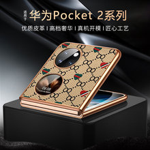 时尚咖啡格手机壳适用华为Pocket-2皮革手机壳全包折叠屏保护套
