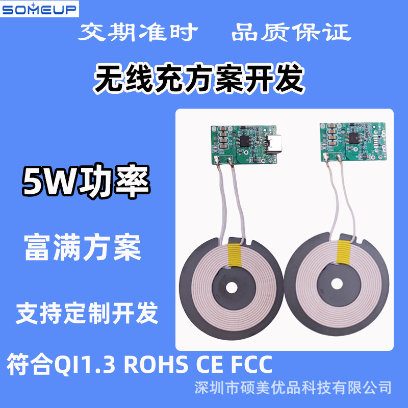 5W无线充主板设计开发无线充电模块无线充PCBA方案开发