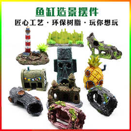 鱼缸水族箱造景装饰小摆件房子菠萝屋凤梨屋树脂鱼虾龟慈鲷躲避屋