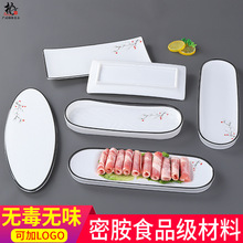 密胺餐具日式寿司长条盘子火锅店配菜肉丸子拼盘商用创意甜品碟子