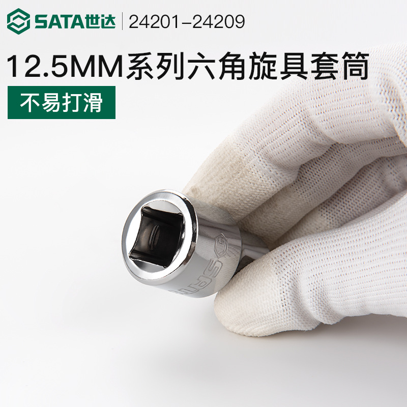 角扳手四方