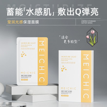 MEICHIC滢润光感提亮补水紧致滋润透亮抗皱保湿面膜30ml*5片