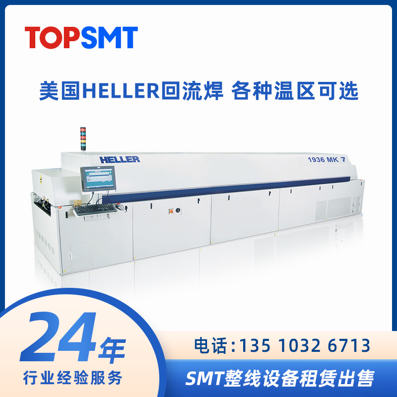 美国heller真空回流焊1936mk5二手现货 10 13温区回流焊炉 回流焊