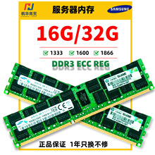 8G 16G 32G DDR3 2RX4 1333 1600 1866 ECC REG PC3服务内存