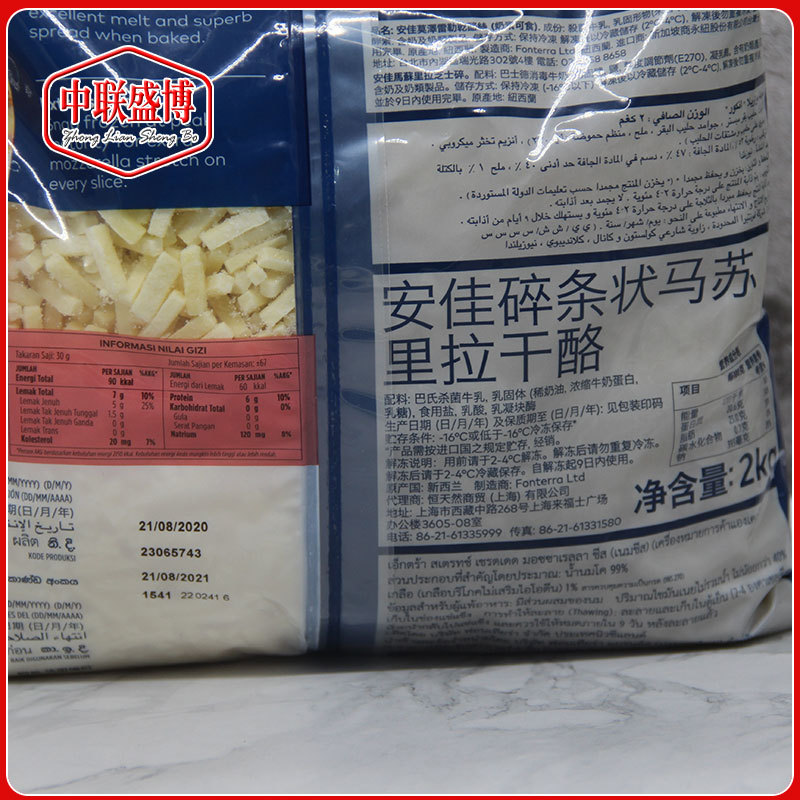安佳马苏里拉芝士 碎条干酪奶酪芝士碎2kg 披萨 焗饭 烘焙原料
