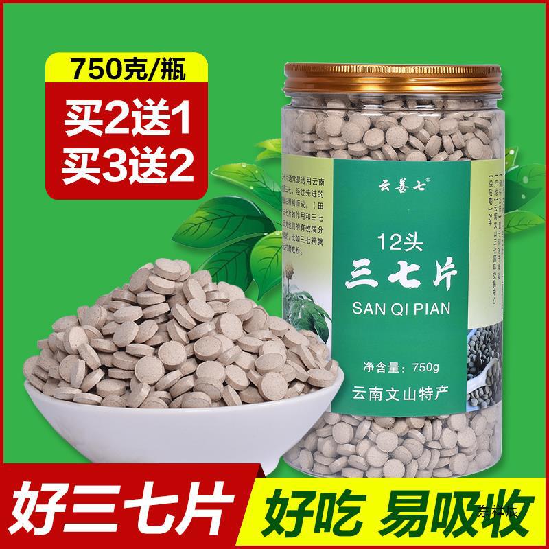 三七片官方旗舰店云南文山产20头15头12头级三七粉压片-阿里巴巴