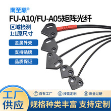 FU-A10对射矩阵光纤传感器24V FU-A05区域检测放大器同轴光纤探头