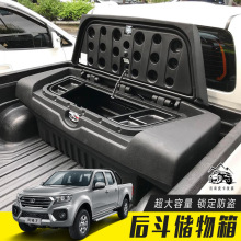 长城风骏7改装后斗工具箱 储物箱 收纳箱 后斗整理箱 皮卡后备箱