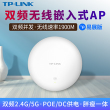 TP-LINK TL-AP1900GE-PoE/DC易展版 AC1900双频千兆吸顶式AP嵌入