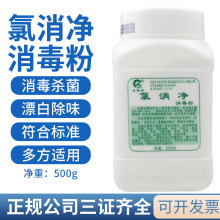 金雅牌罐装消毒粉84消毒粉医院家居表面杀菌含氯消毒氯消净粉500g